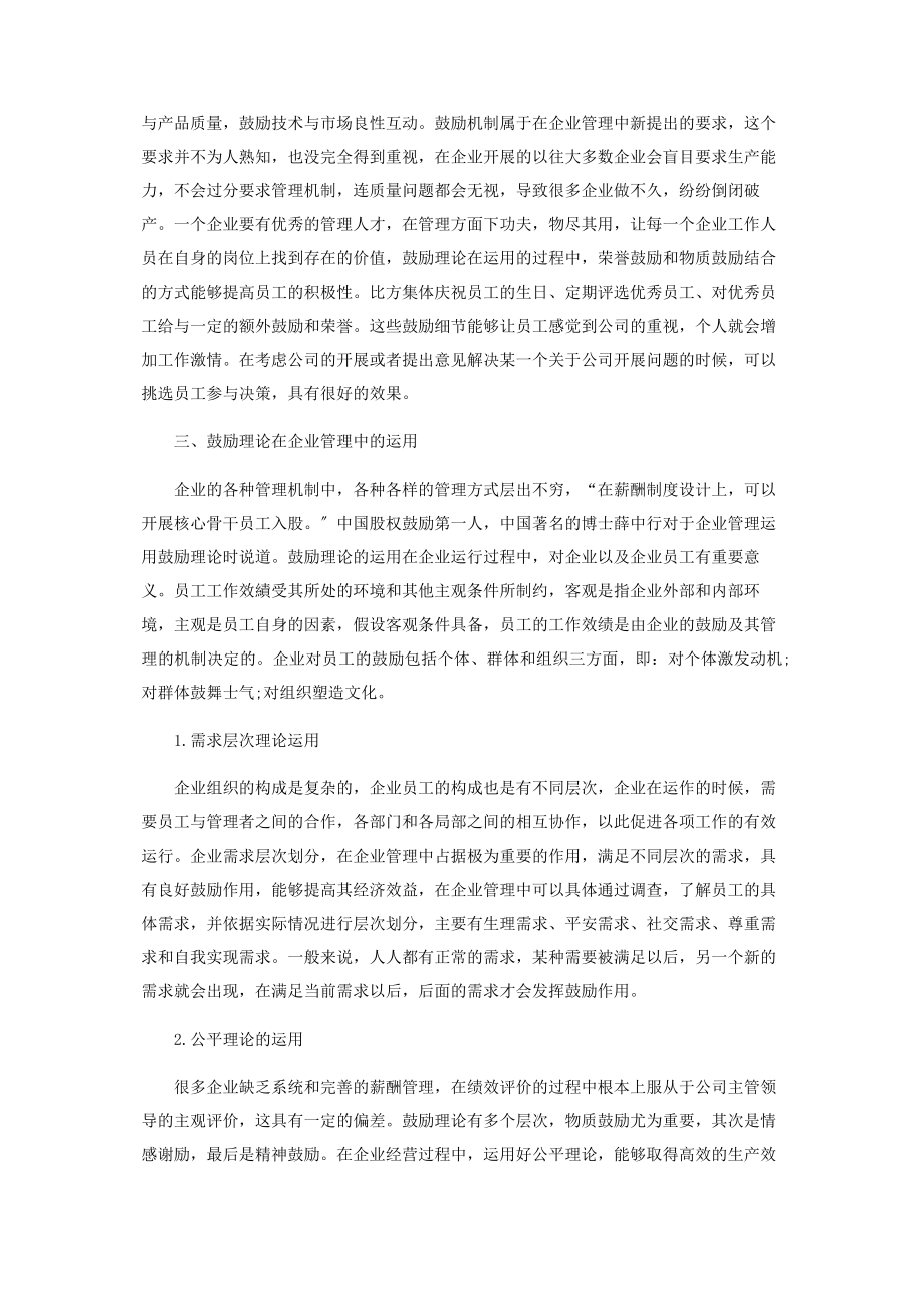 2023年激励理论在企业管理中的运用.docx_第2页