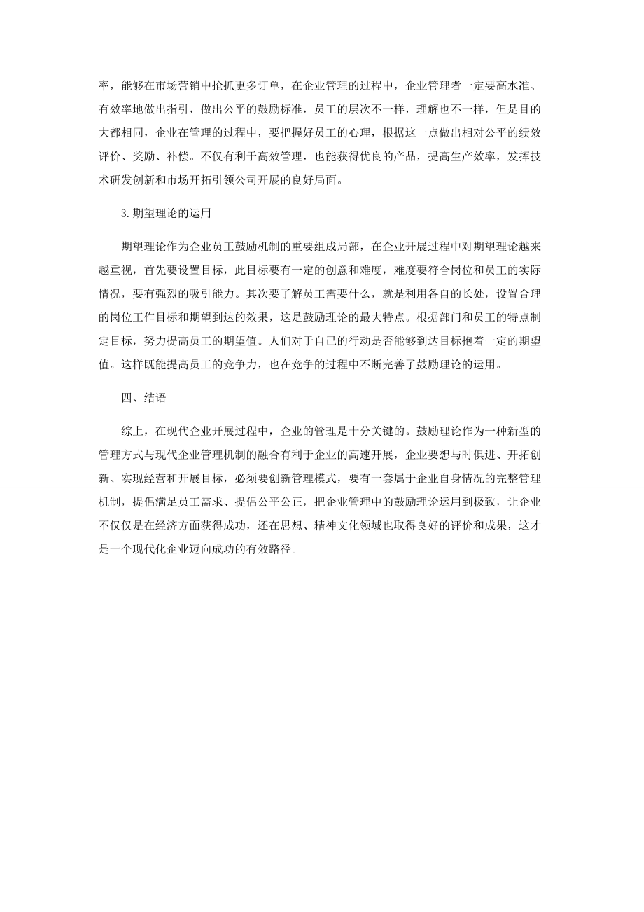 2023年激励理论在企业管理中的运用.docx_第3页