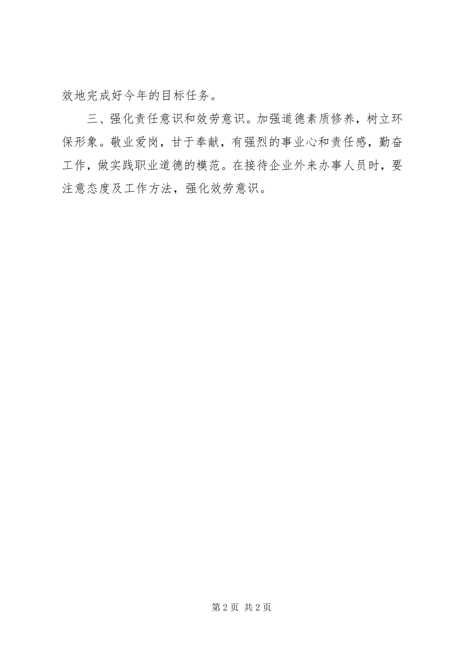 2023年终身学习做好本职工作的思想汇报.docx_第2页