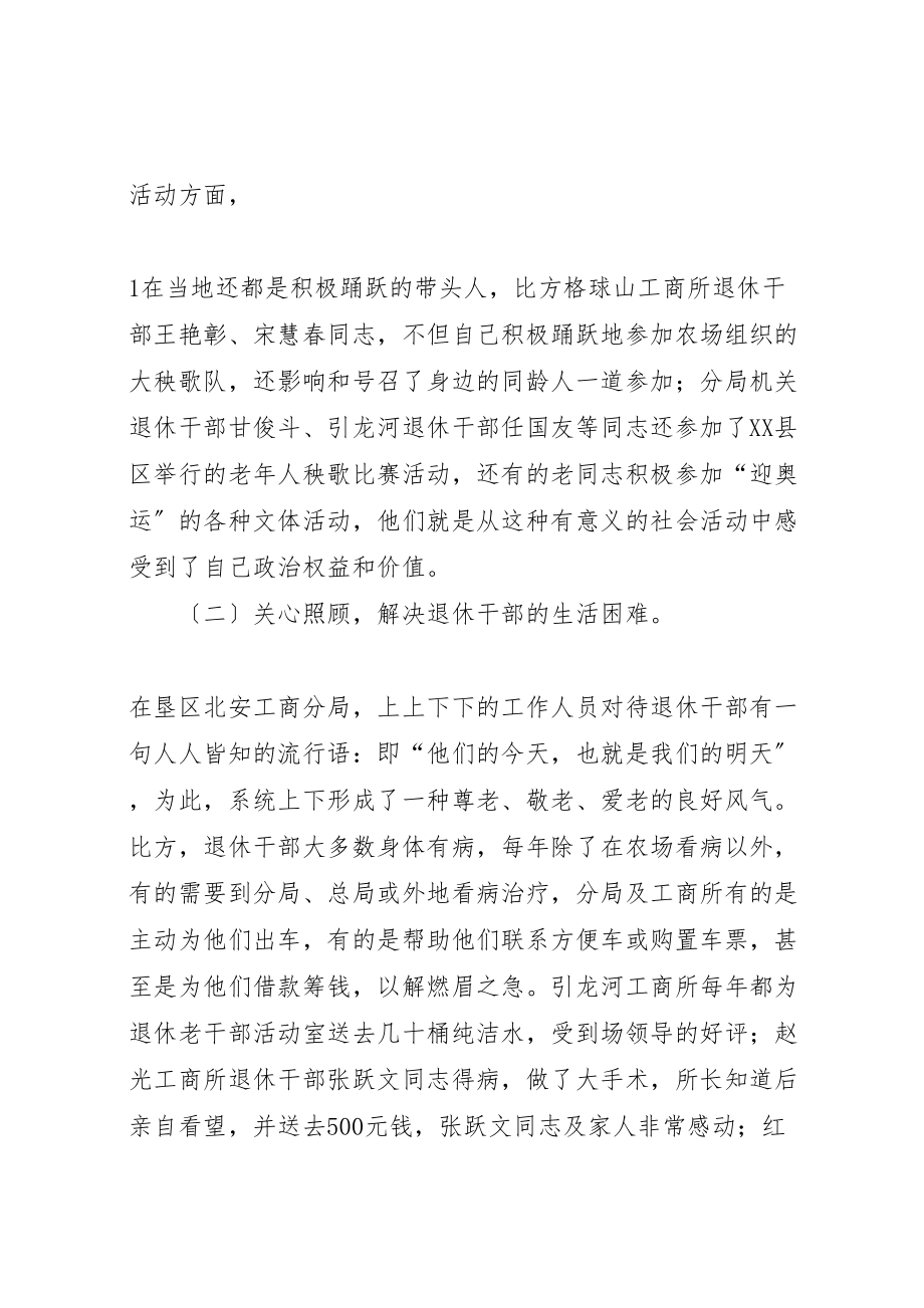 2023年做好退休干部管理工作促进和谐工商建设.doc_第2页