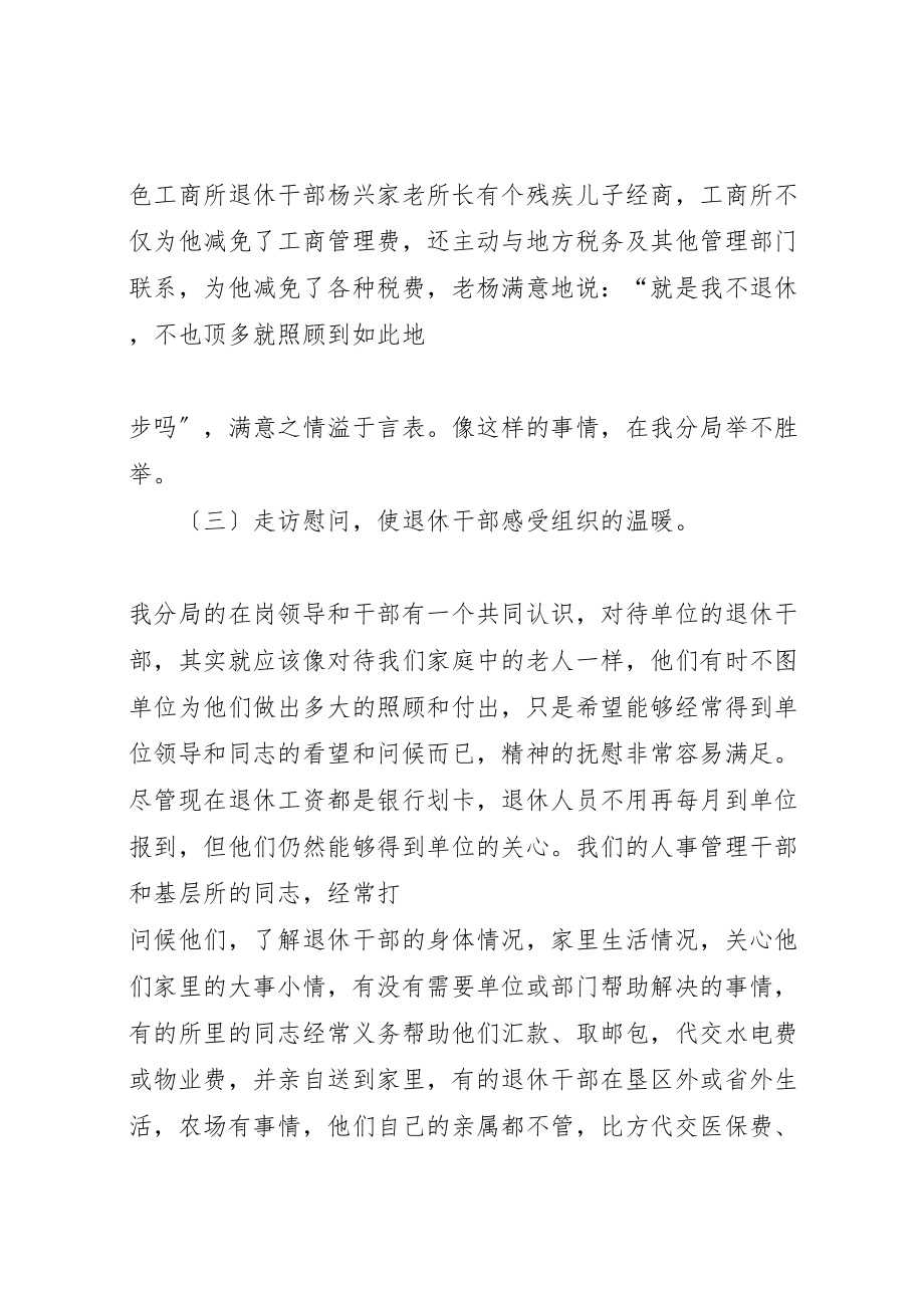 2023年做好退休干部管理工作促进和谐工商建设.doc_第3页