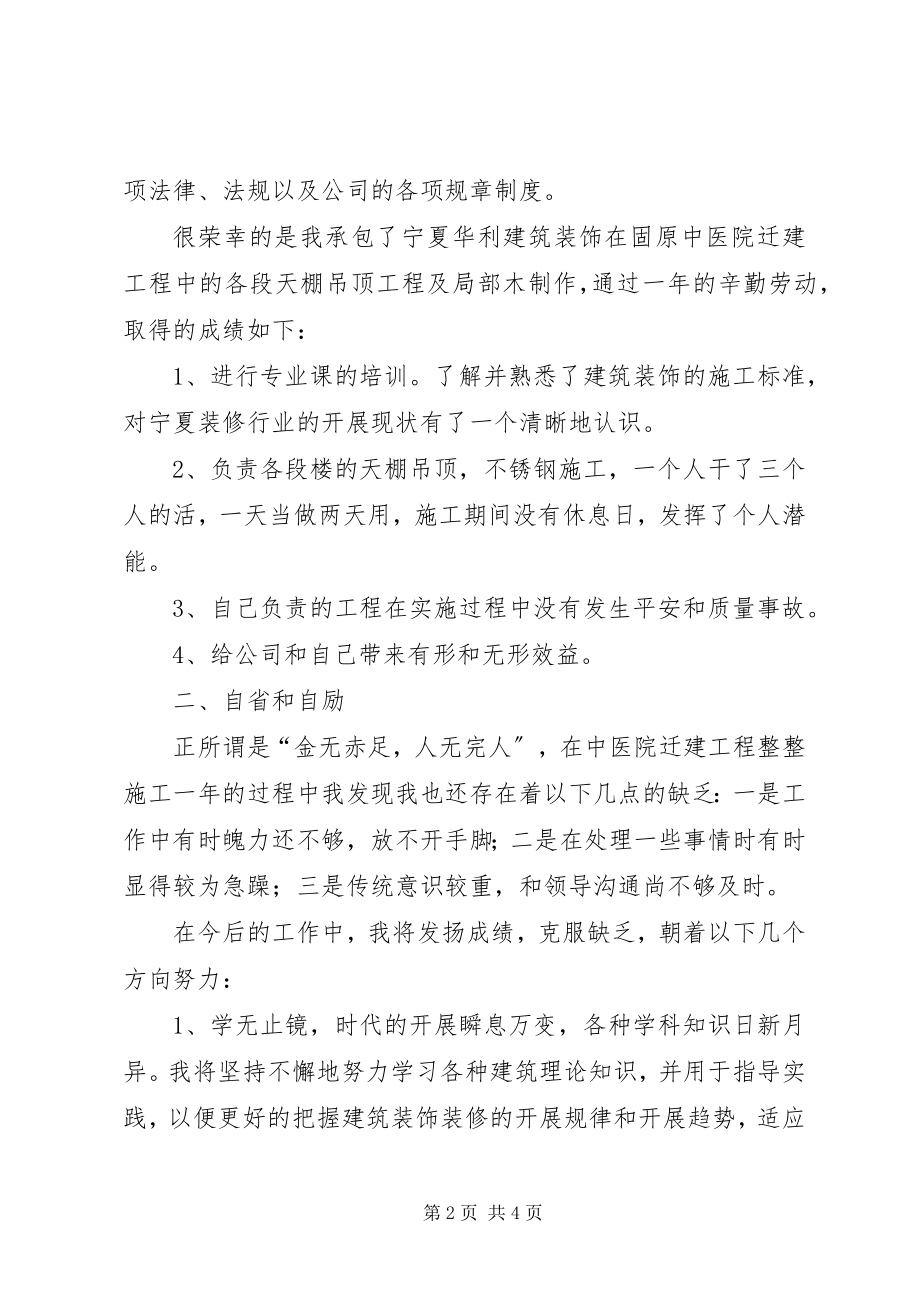 2023年建筑装修工作总结.docx_第2页