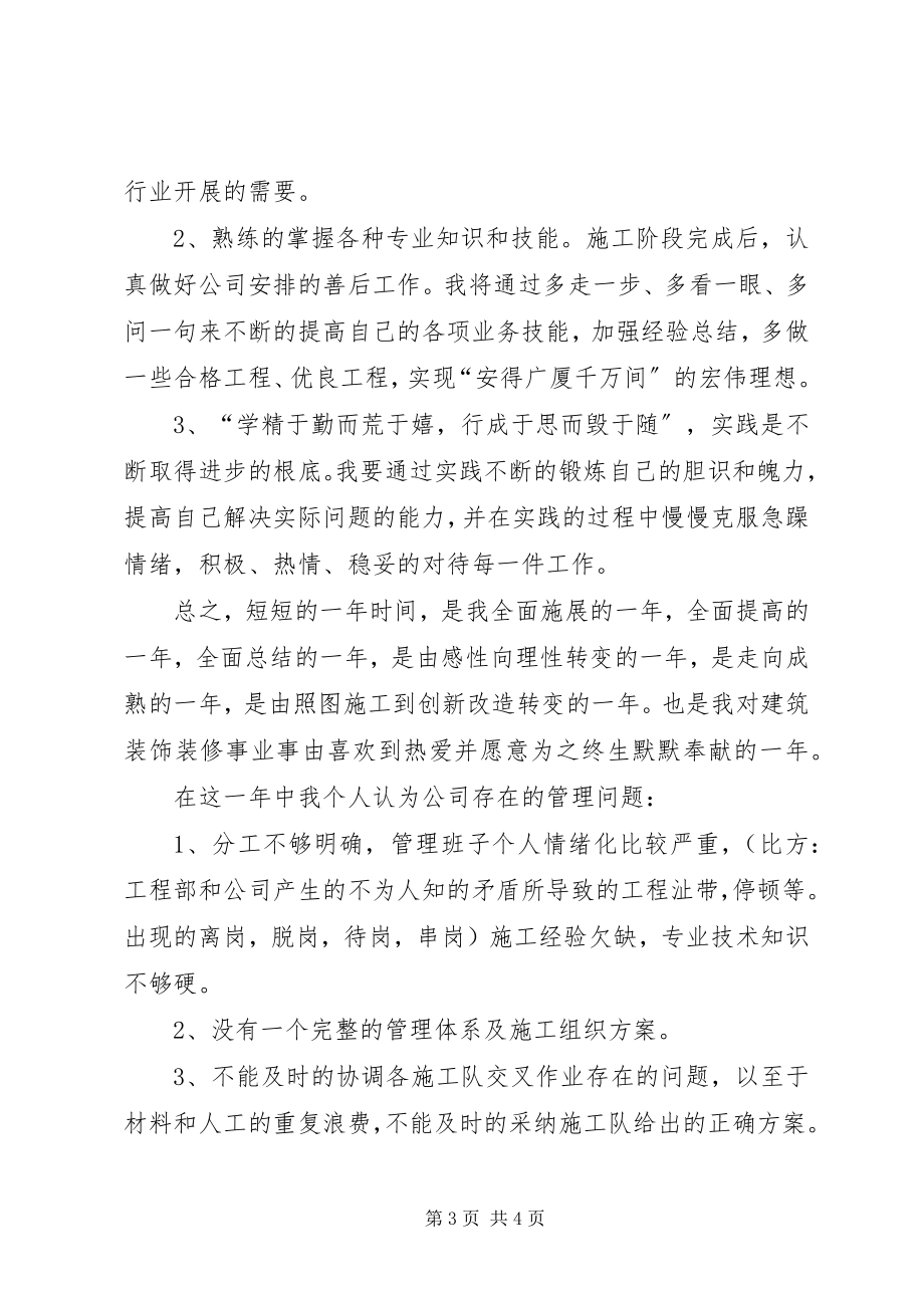 2023年建筑装修工作总结.docx_第3页