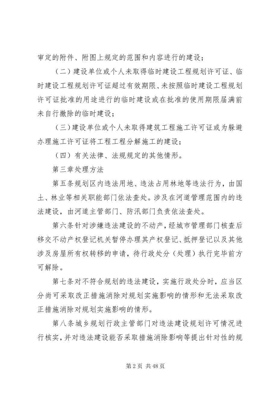 2023年清远存量违法建设认定和分类处理办法征求意见稿.docx_第2页