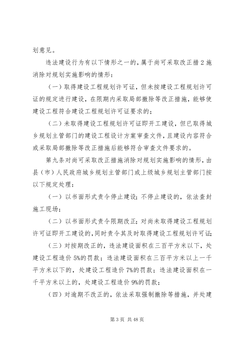 2023年清远存量违法建设认定和分类处理办法征求意见稿.docx_第3页