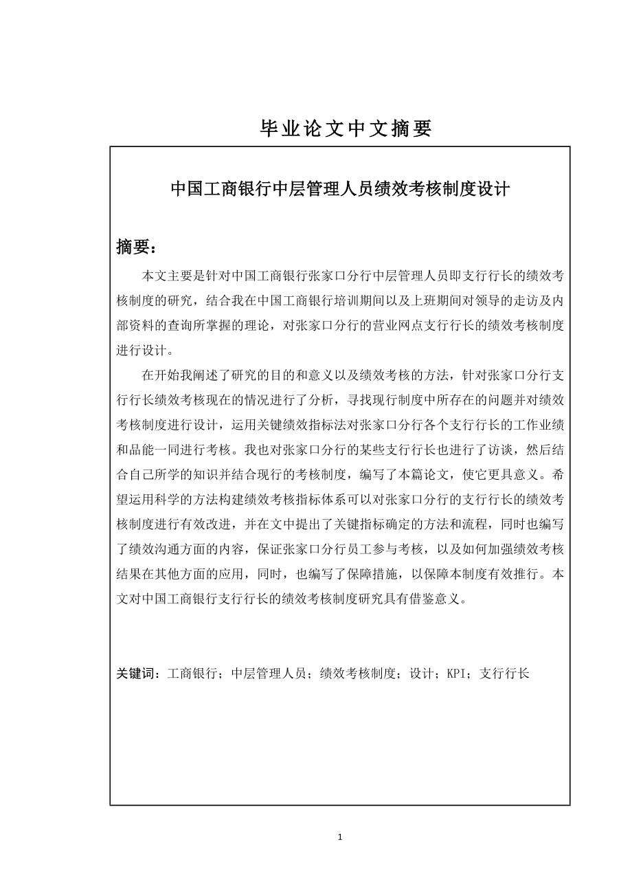 绩效考核制度设计和实现人力资源管理专业.docx_第1页