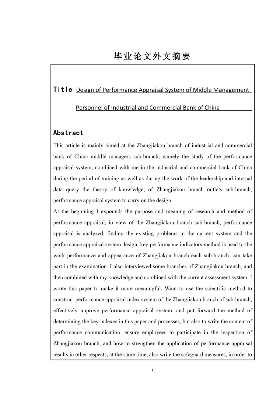 绩效考核制度设计和实现人力资源管理专业.docx_第2页