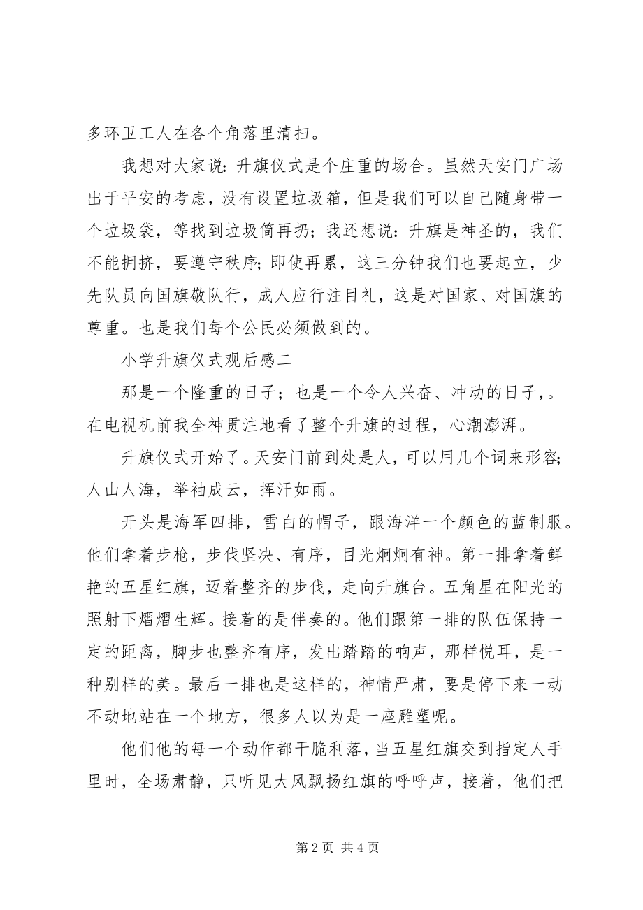 2023年参观升旗仪式观后感整合小学升旗仪式观后感3篇新编.docx_第2页