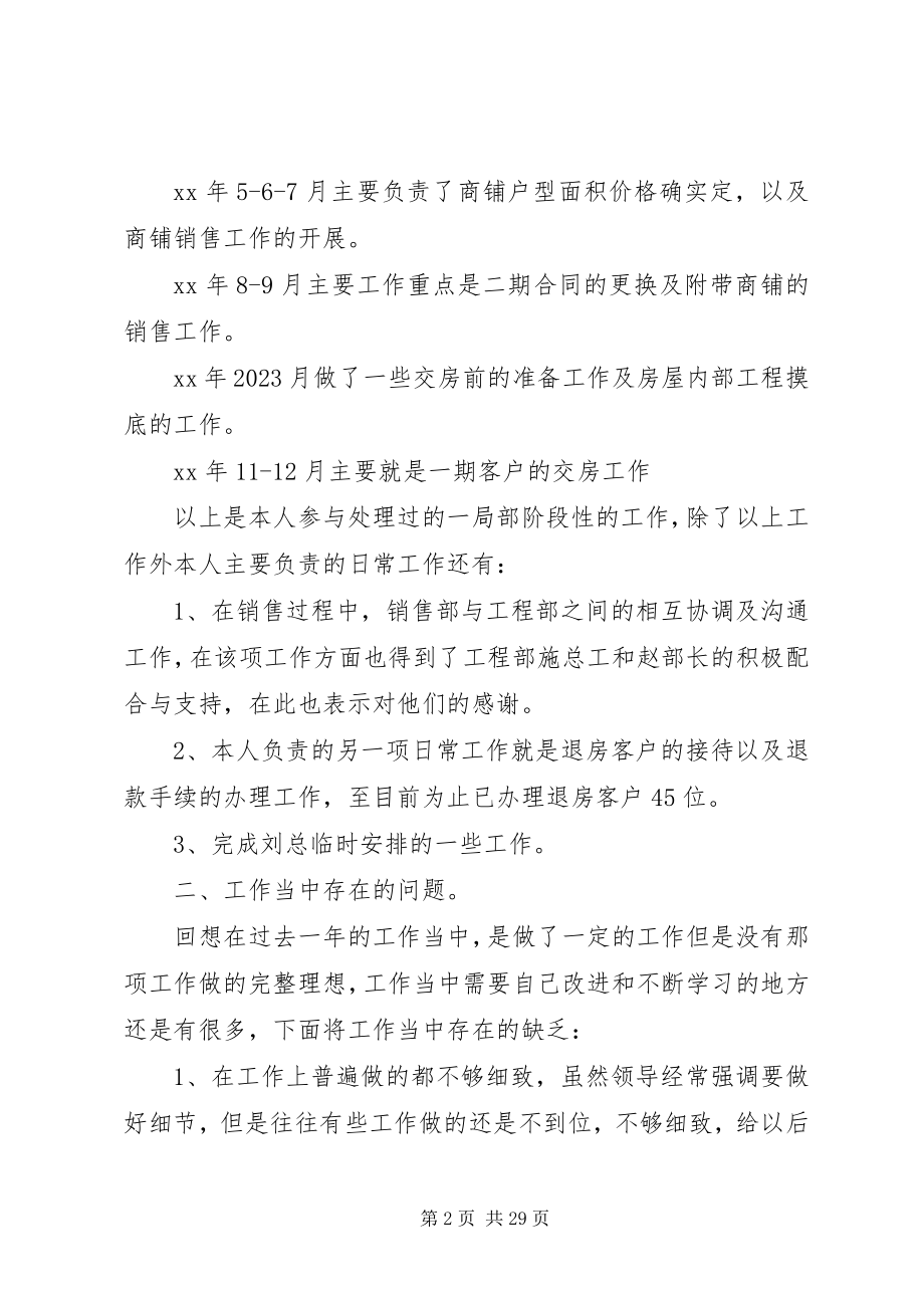 2023年市场主管年度工作计划.docx_第2页