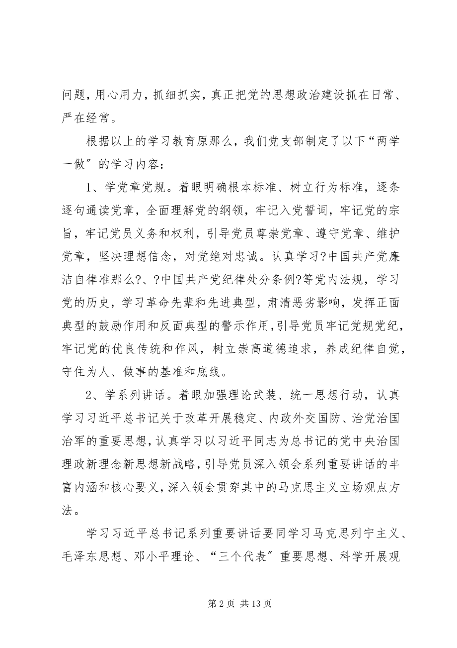 2023年局机关“两学一做”上半年工作总结.docx_第2页