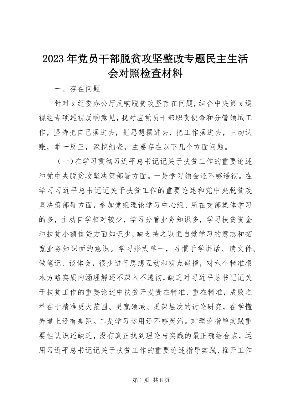 2023年党员干部脱贫攻坚整改专题民主生活会对照检查材料.docx_第1页