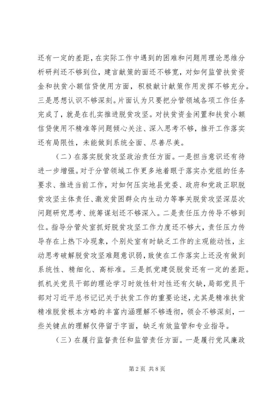 2023年党员干部脱贫攻坚整改专题民主生活会对照检查材料.docx_第2页