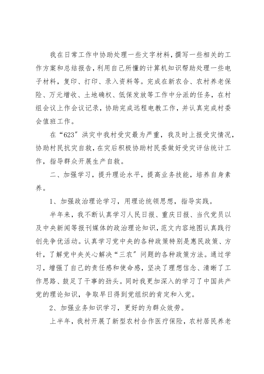 2023年村主任助理某年工作总结新编.docx_第2页