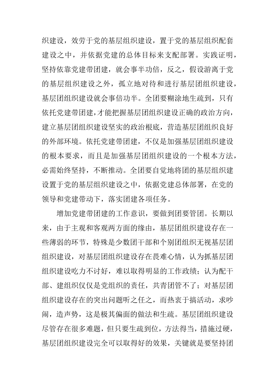 2023年关于党建带团建的几点思考.docx_第2页