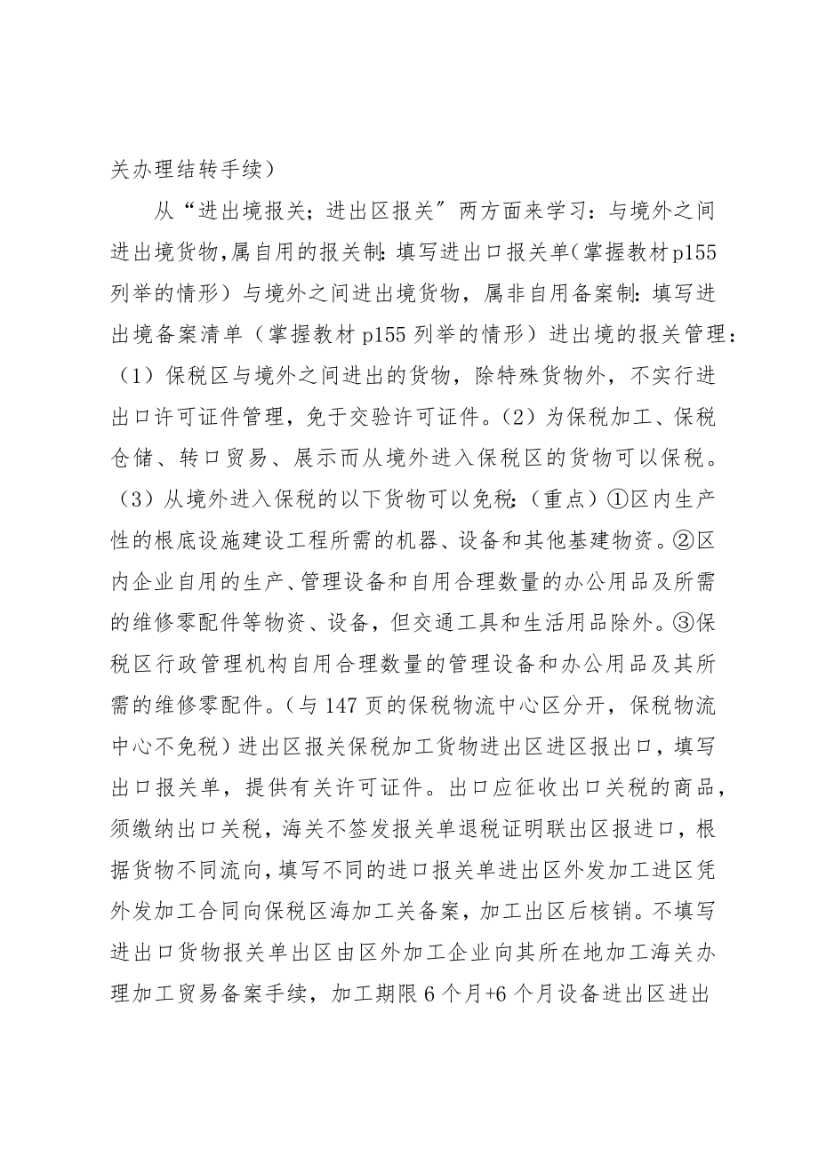 2023年出口加工区报关程序总结.docx_第3页