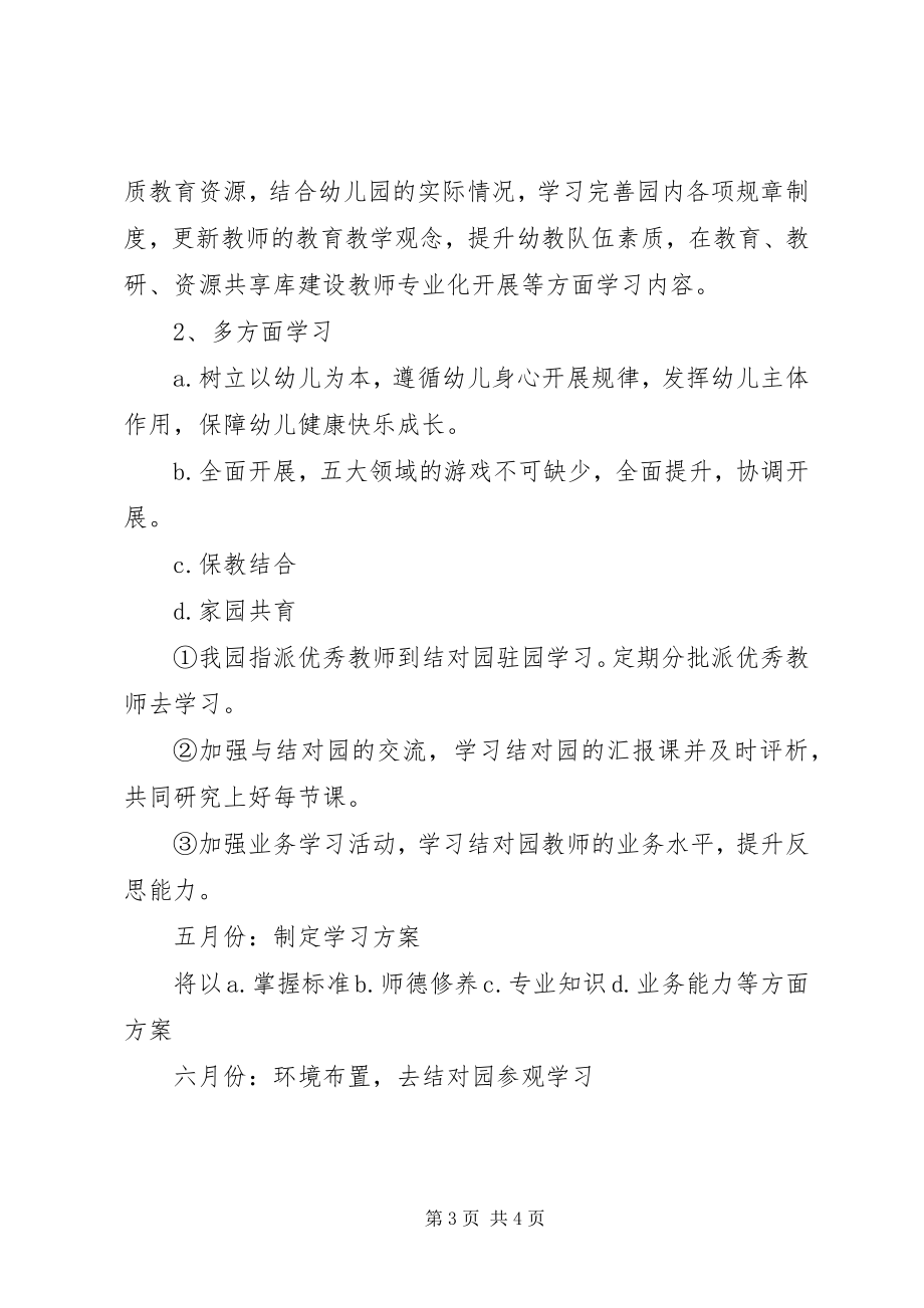 2023年幼儿园帮扶活动计划.docx_第3页