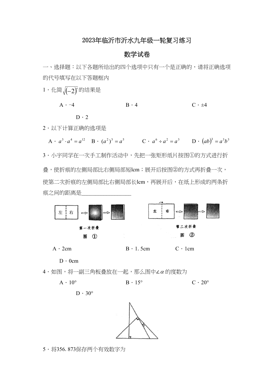 2023年临沂市沂水九年级一轮复习练习初中数学.docx_第1页