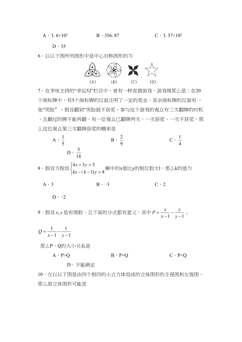 2023年临沂市沂水九年级一轮复习练习初中数学.docx_第2页