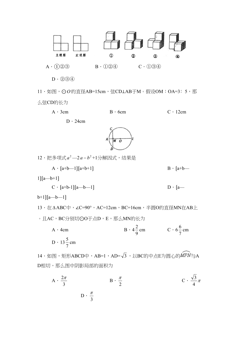 2023年临沂市沂水九年级一轮复习练习初中数学.docx_第3页