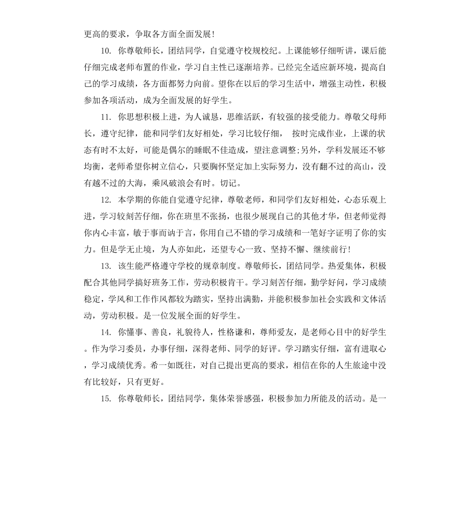 高三学生上学期综合性评语.docx_第3页