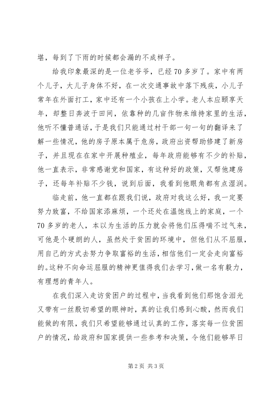 2023年情牵脱贫攻坚心得体会.docx_第2页