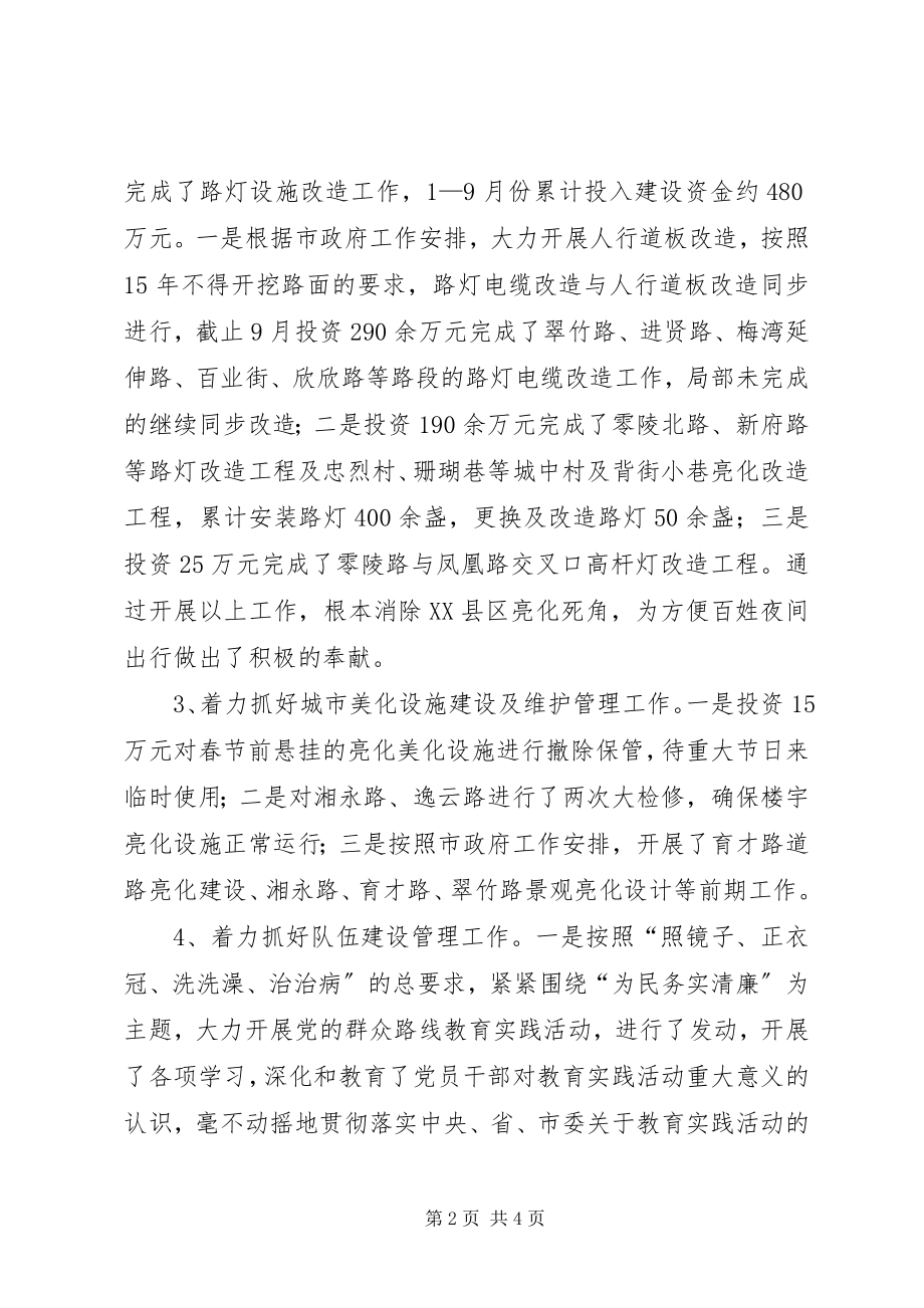 2023年路灯管理所前三季度工作总结及下一步工作打算.docx_第2页