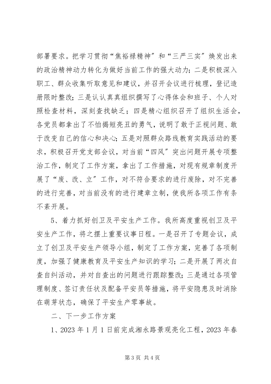 2023年路灯管理所前三季度工作总结及下一步工作打算.docx_第3页