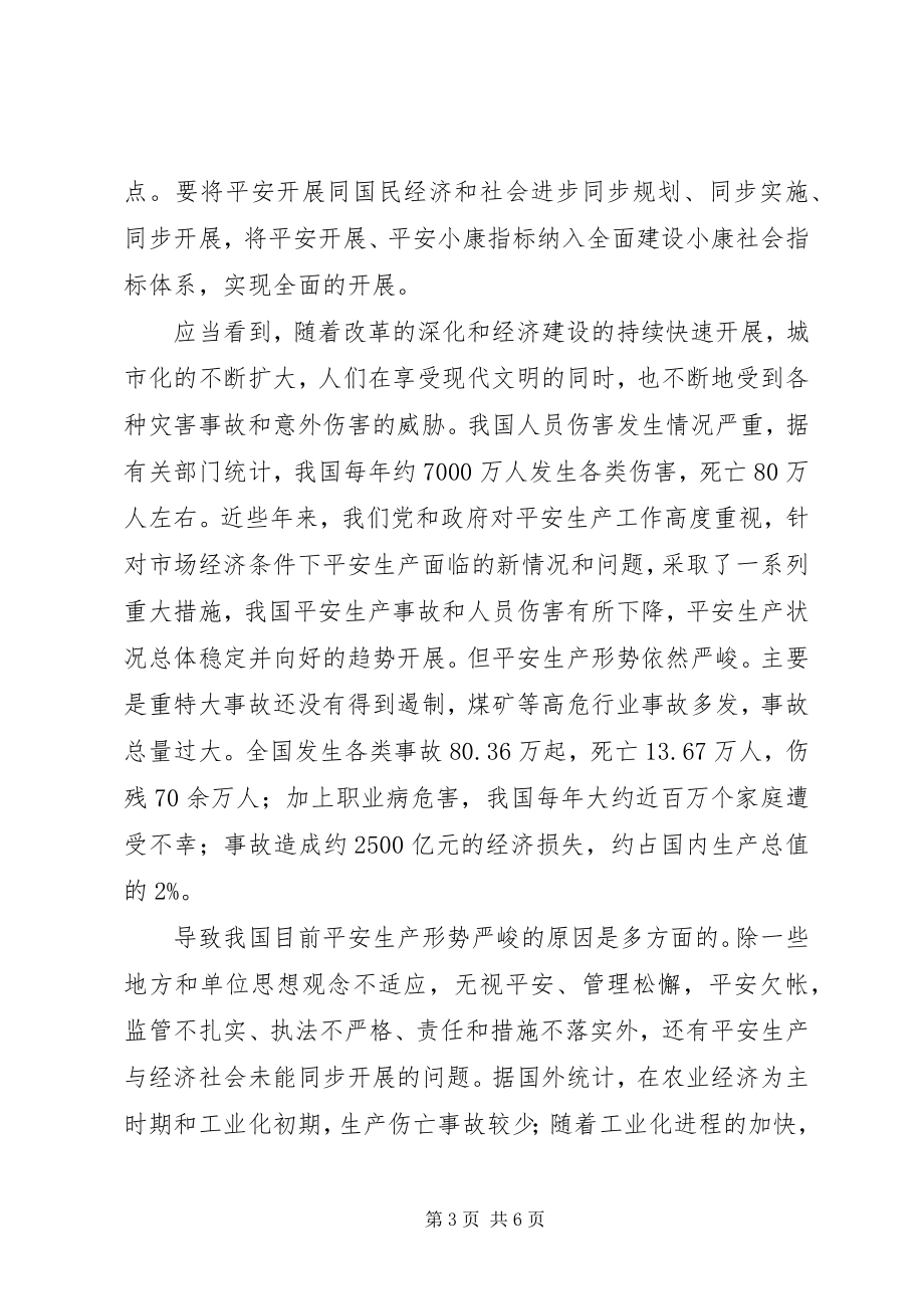 2023年安全发展是可持续发展重要保障新编.docx_第3页