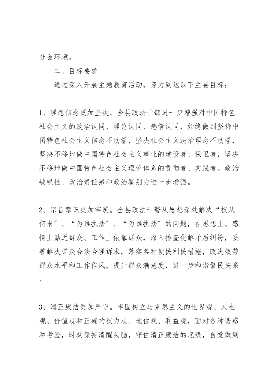 2023年司法局政法干警核心价值观活动方案 2.doc_第2页