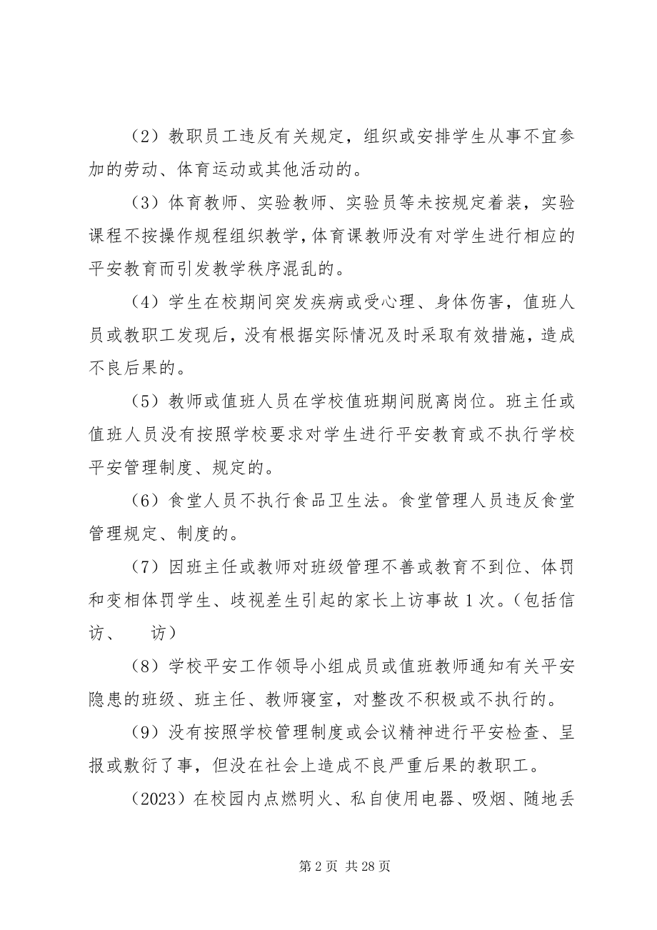 2023年安全责任追究办法新编.docx_第2页