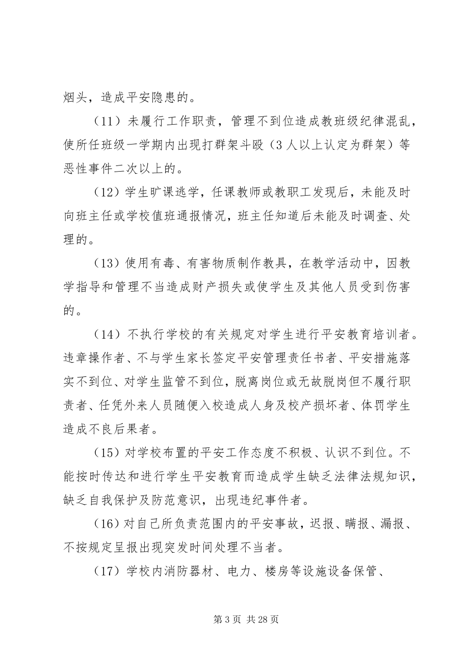 2023年安全责任追究办法新编.docx_第3页