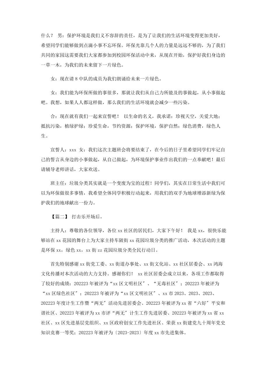 2023年垃圾分类保护环境主持词2篇.docx_第2页