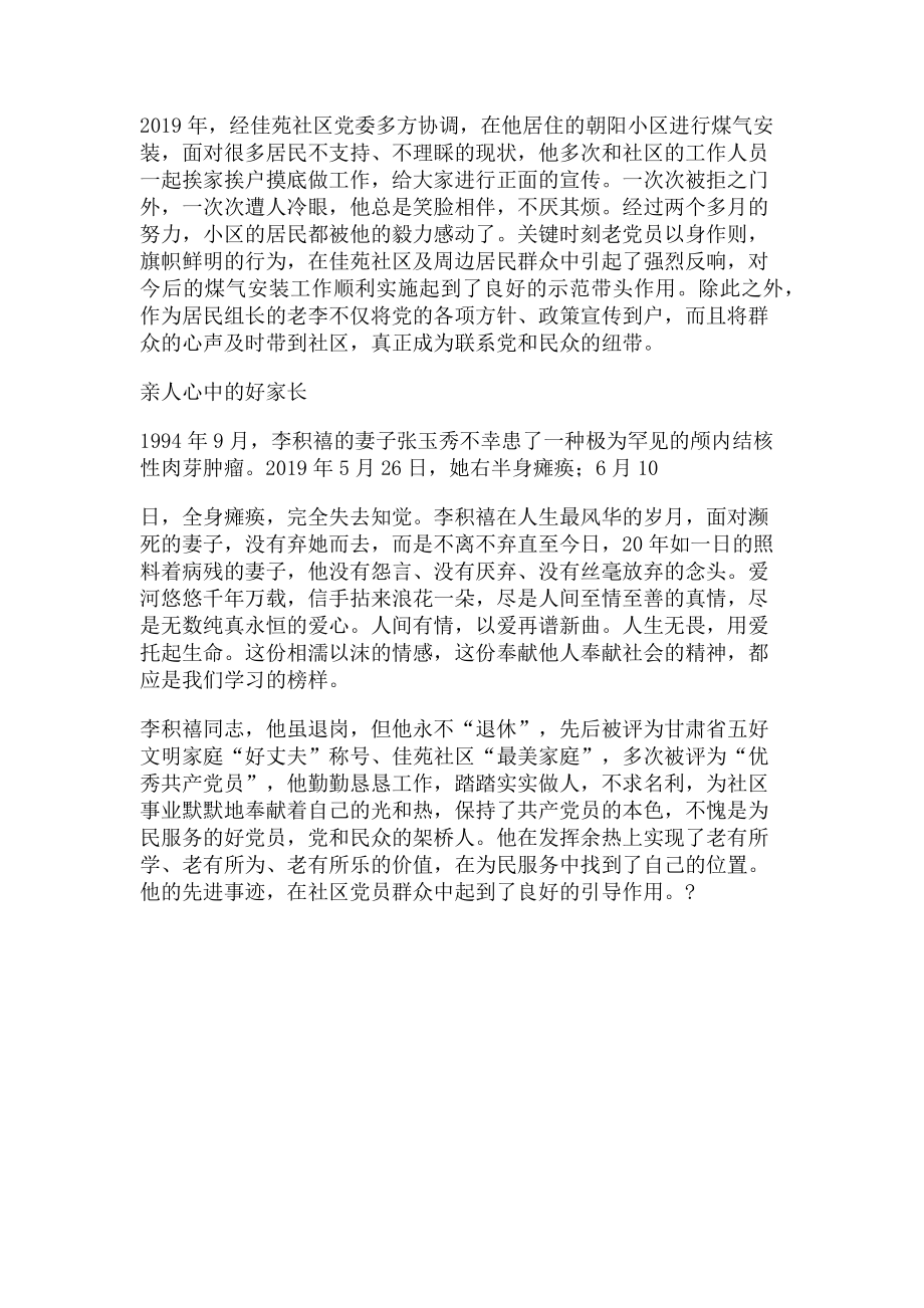 2023年两学一做先进典型事迹材料退休不褪色 离岗不离党例文.doc_第2页