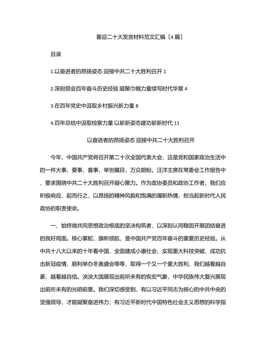 喜迎二十大发言材料范文汇编（4篇）.docx_第1页