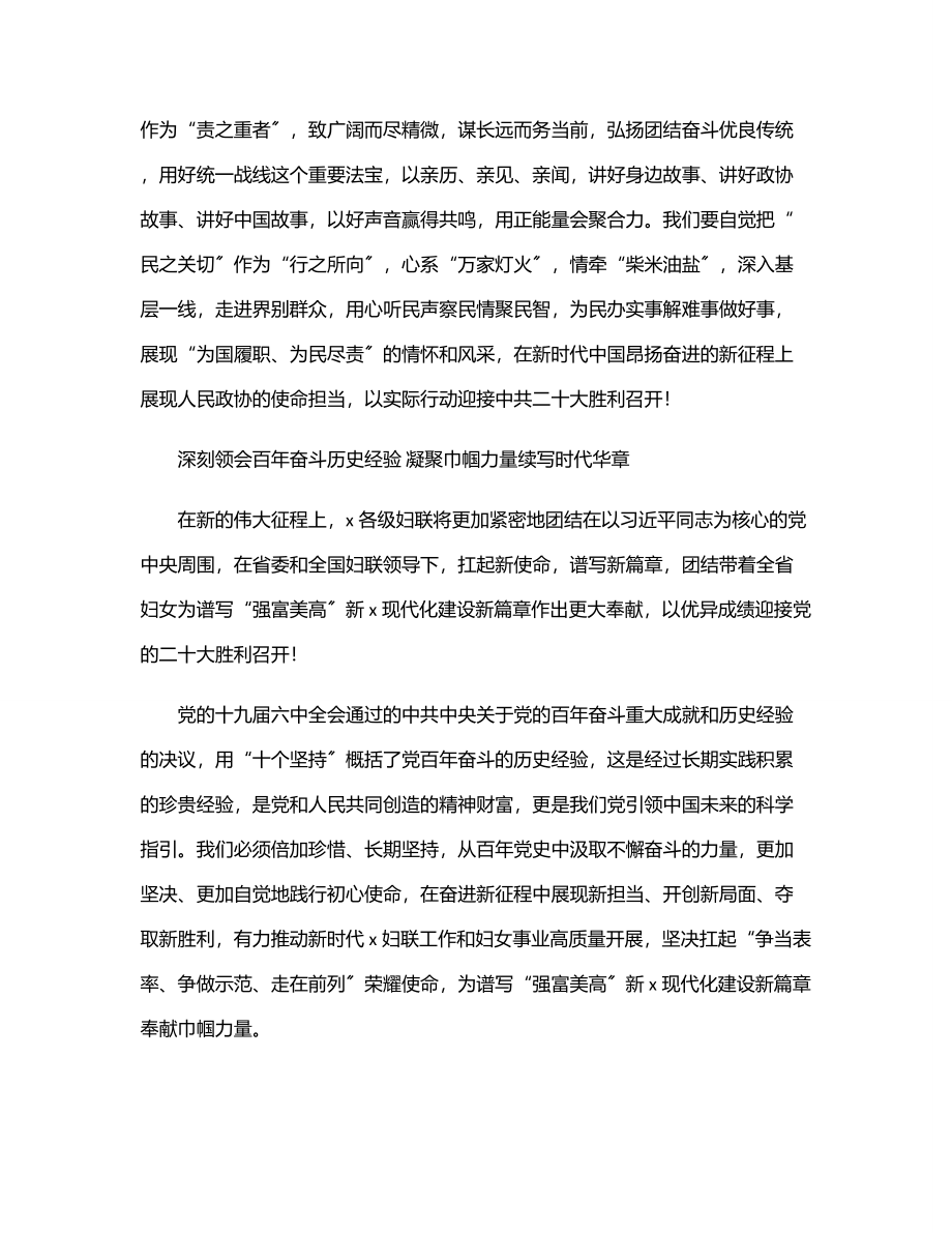 喜迎二十大发言材料范文汇编（4篇）.docx_第3页