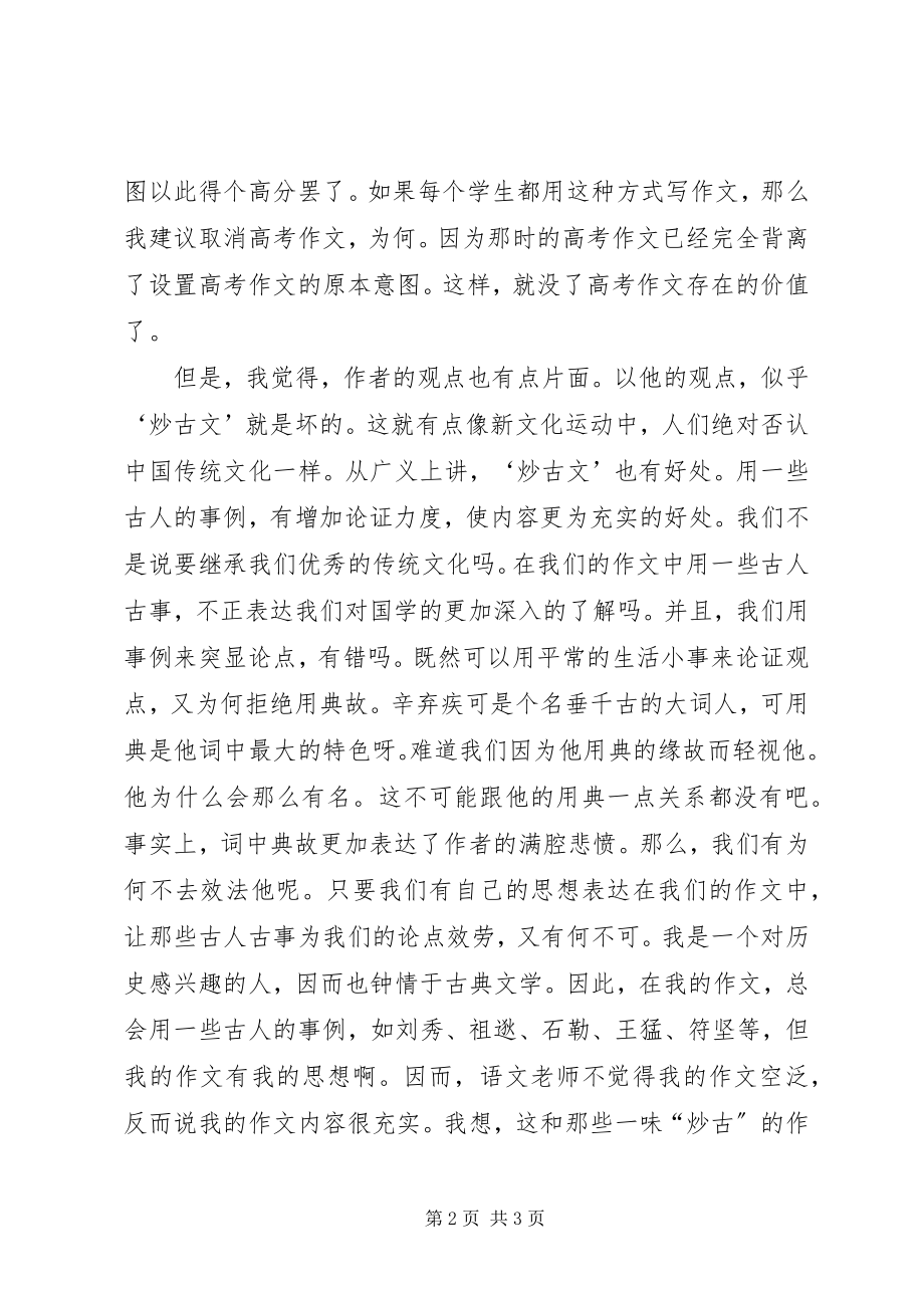 2023年《我们为什么要炒古》读后感新编.docx_第2页