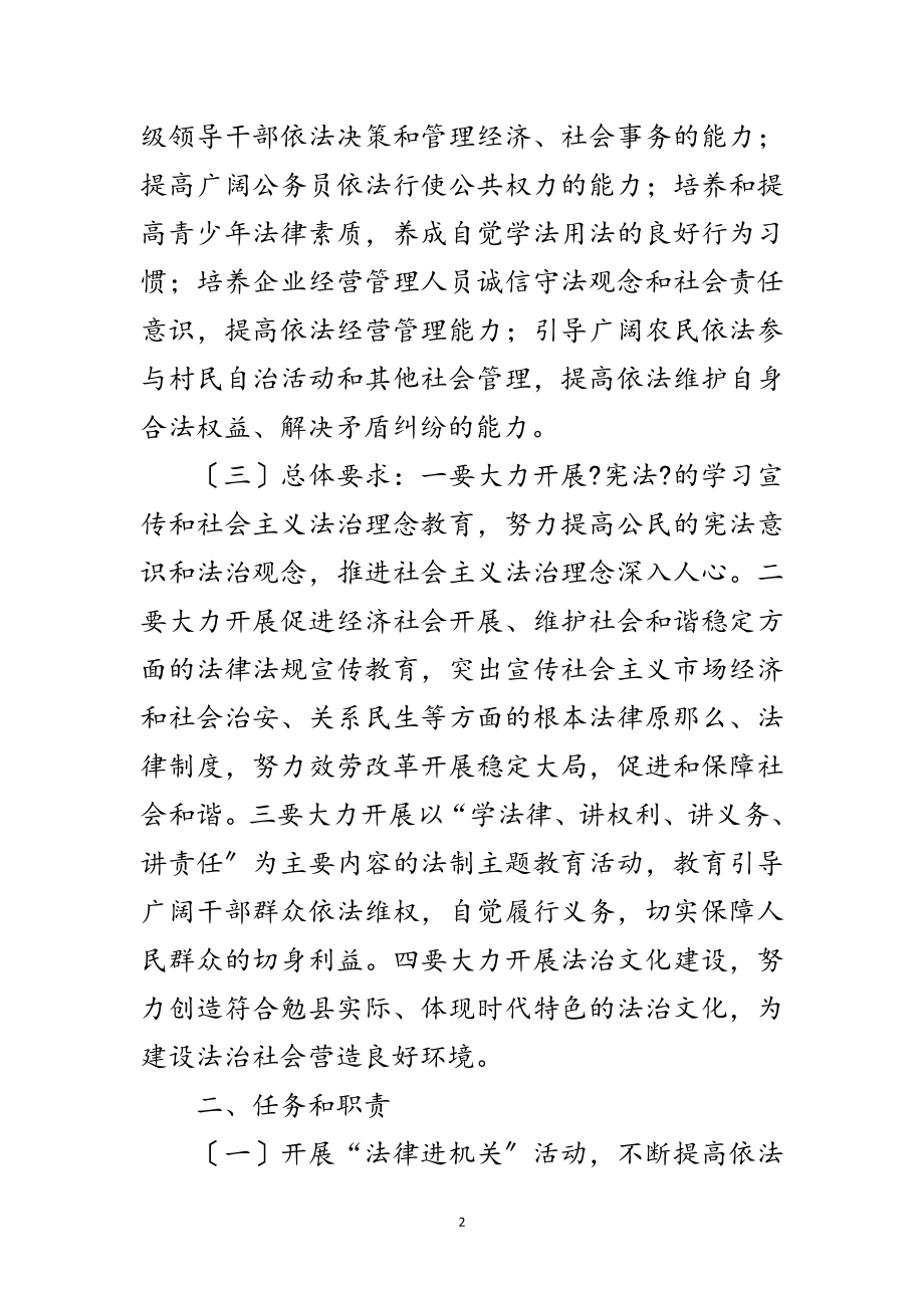 2023年全县法律六进活动方案范文.doc_第2页