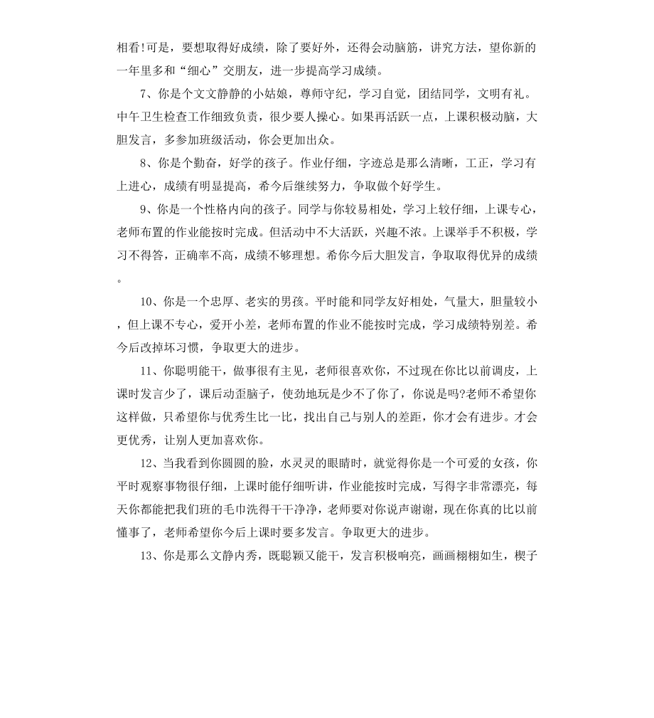 初二年级差生评语.docx_第2页