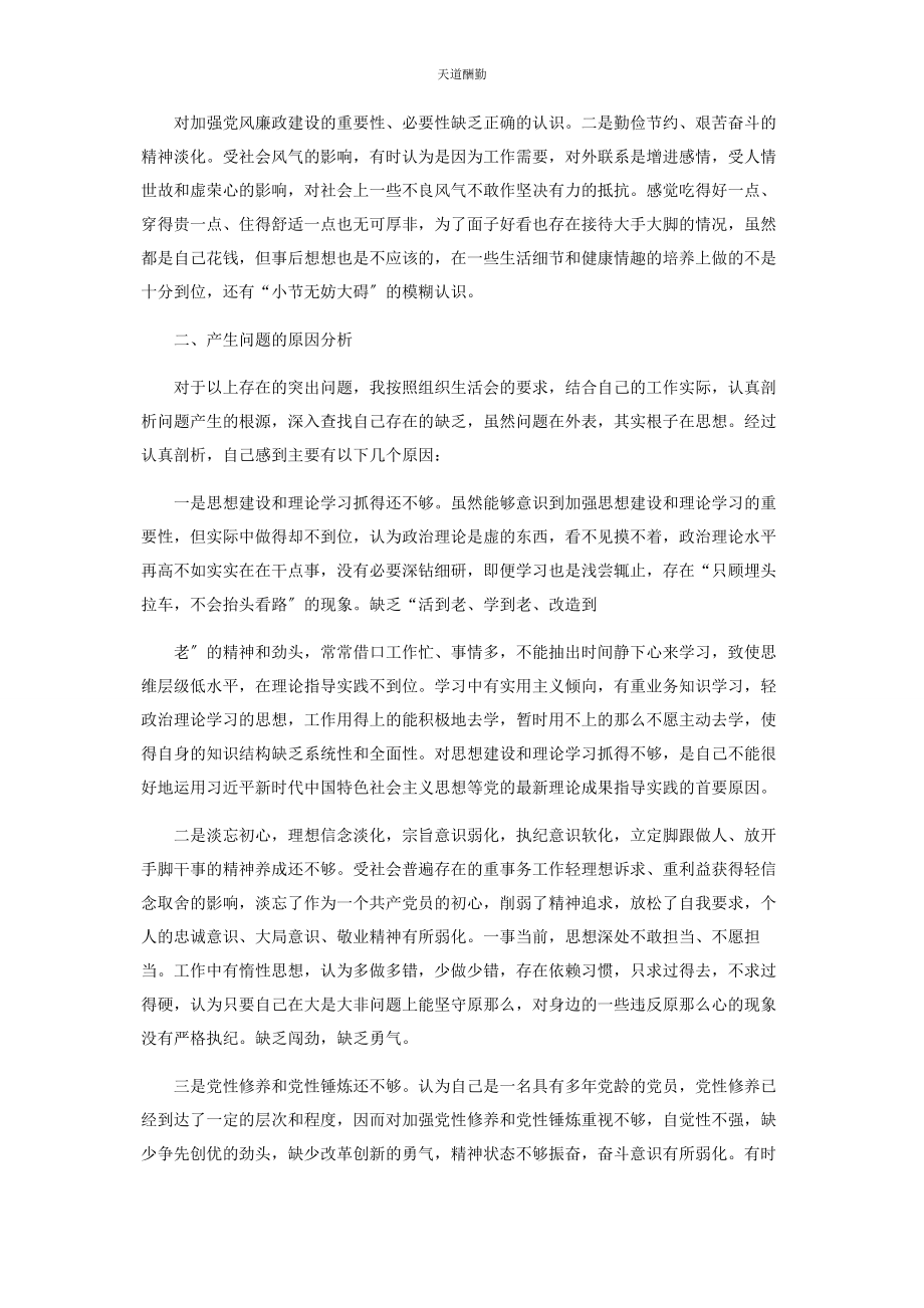 2023年党员干部对照党章党规找差距个人检视剖析材料.docx_第2页