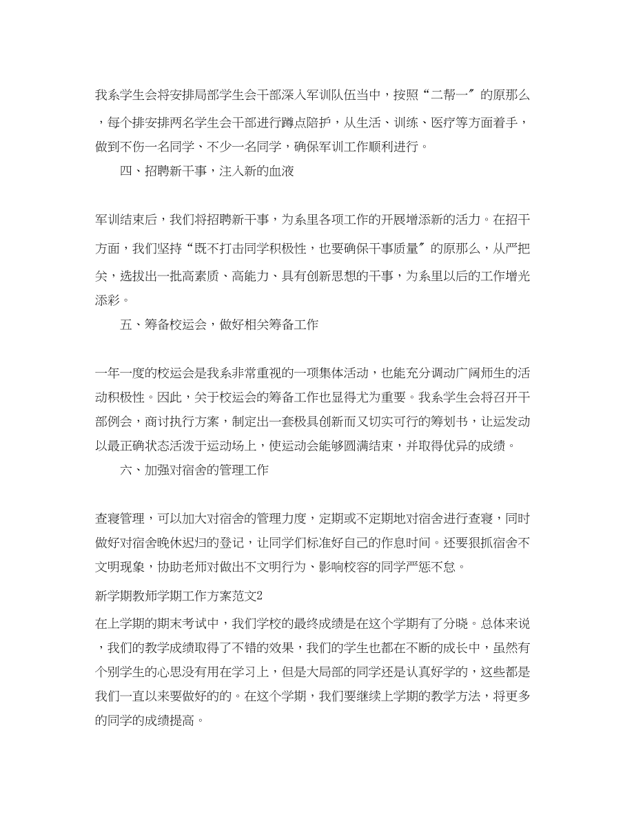 2023年新学期教师学期工作计划.docx_第2页