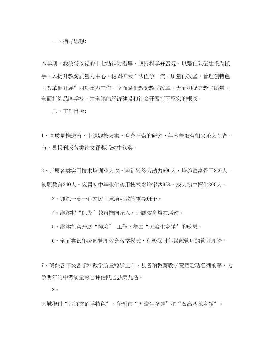 2023年新学期教师学期工作计划.docx_第3页