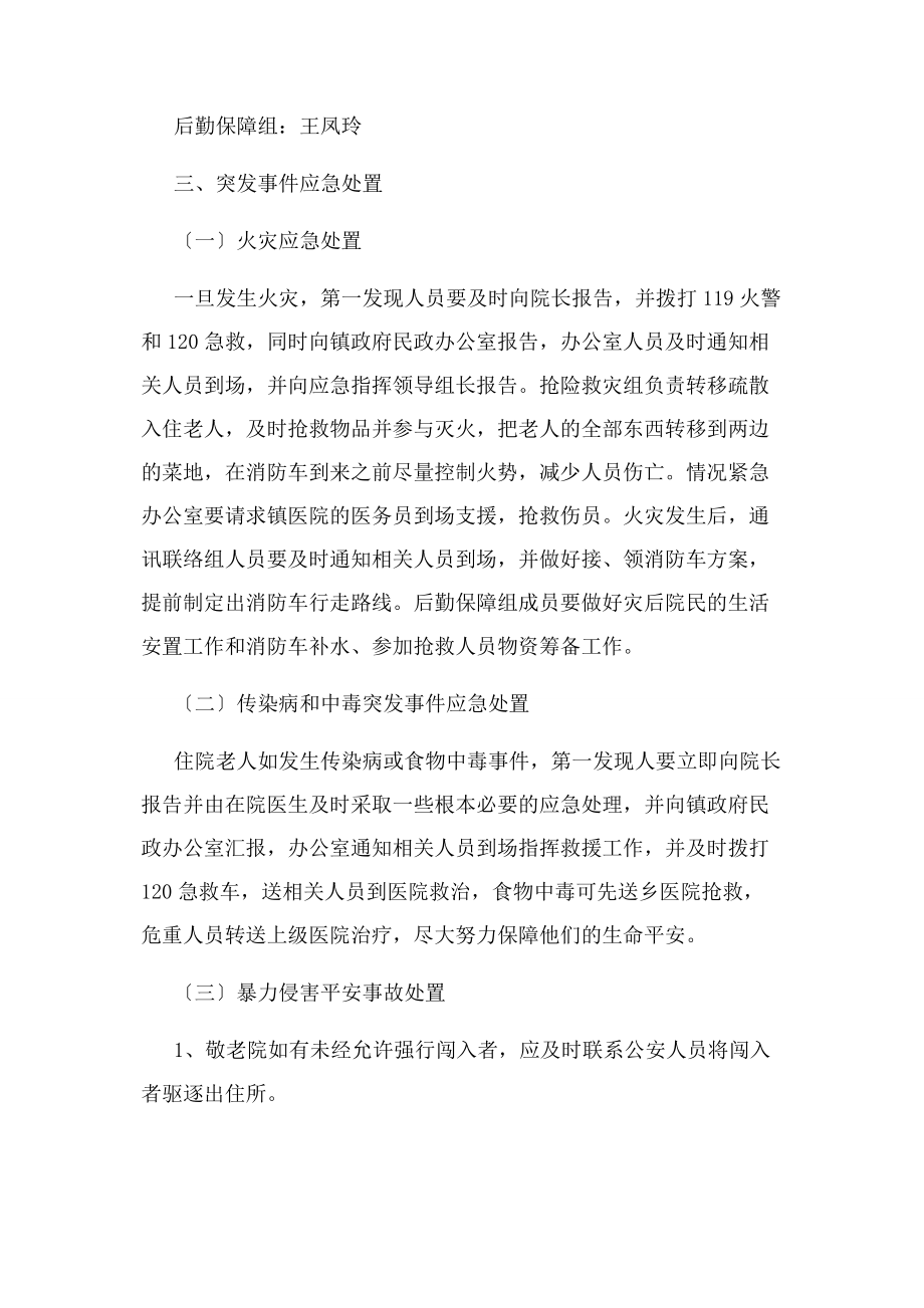 2023年敬老院应急预案安全管理门卫值班制度卫生管理等.docx_第2页