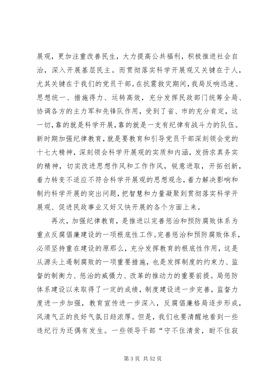 2023年纪律教育学习月活动动员大会致辞稿.docx_第3页