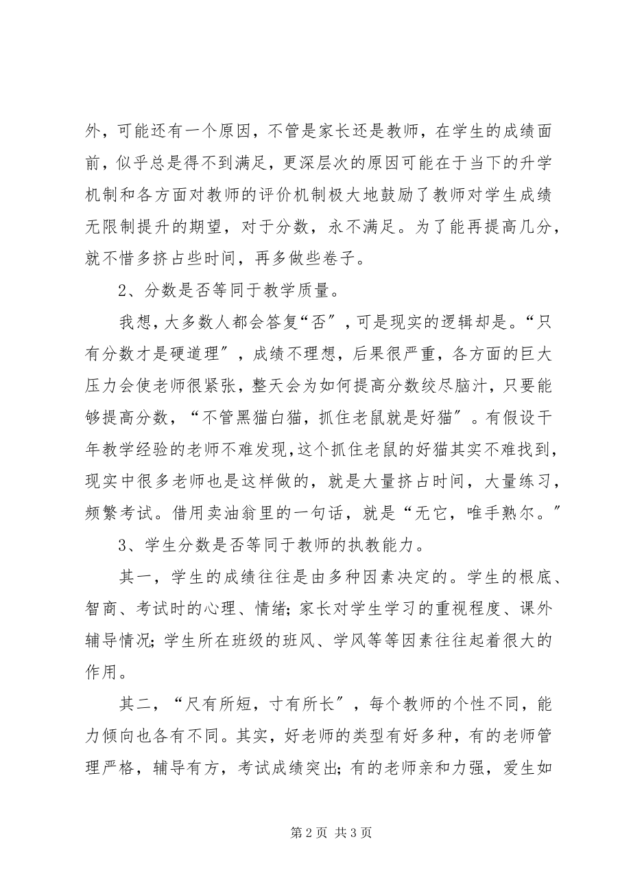 2023年在行政管理反思会上的讲话.docx_第2页