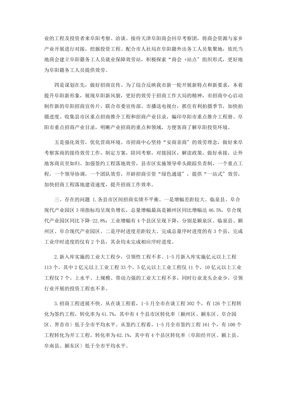 2023年上半全市招商引资工作总结和下半工作谋划.docx_第2页