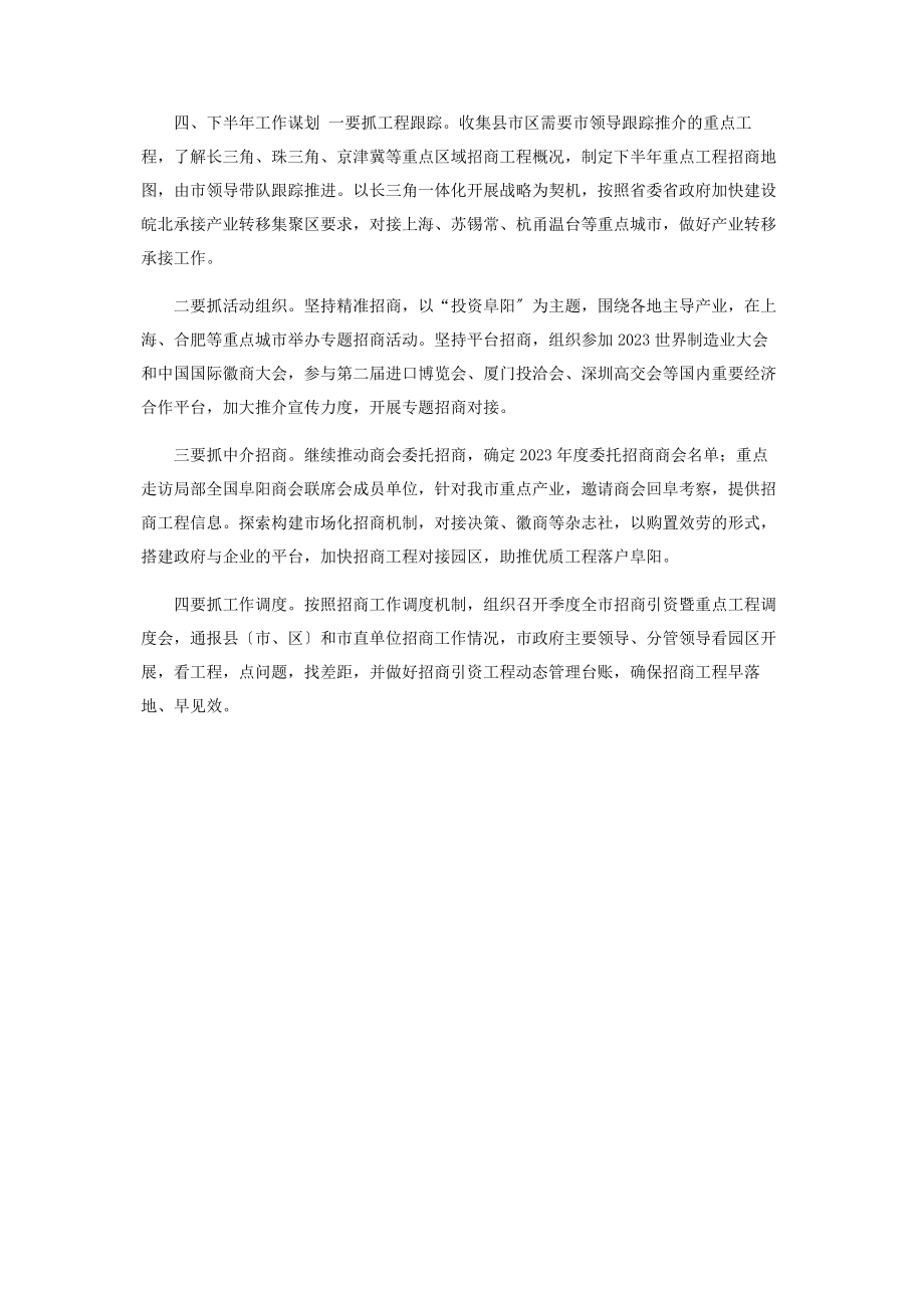 2023年上半全市招商引资工作总结和下半工作谋划.docx_第3页