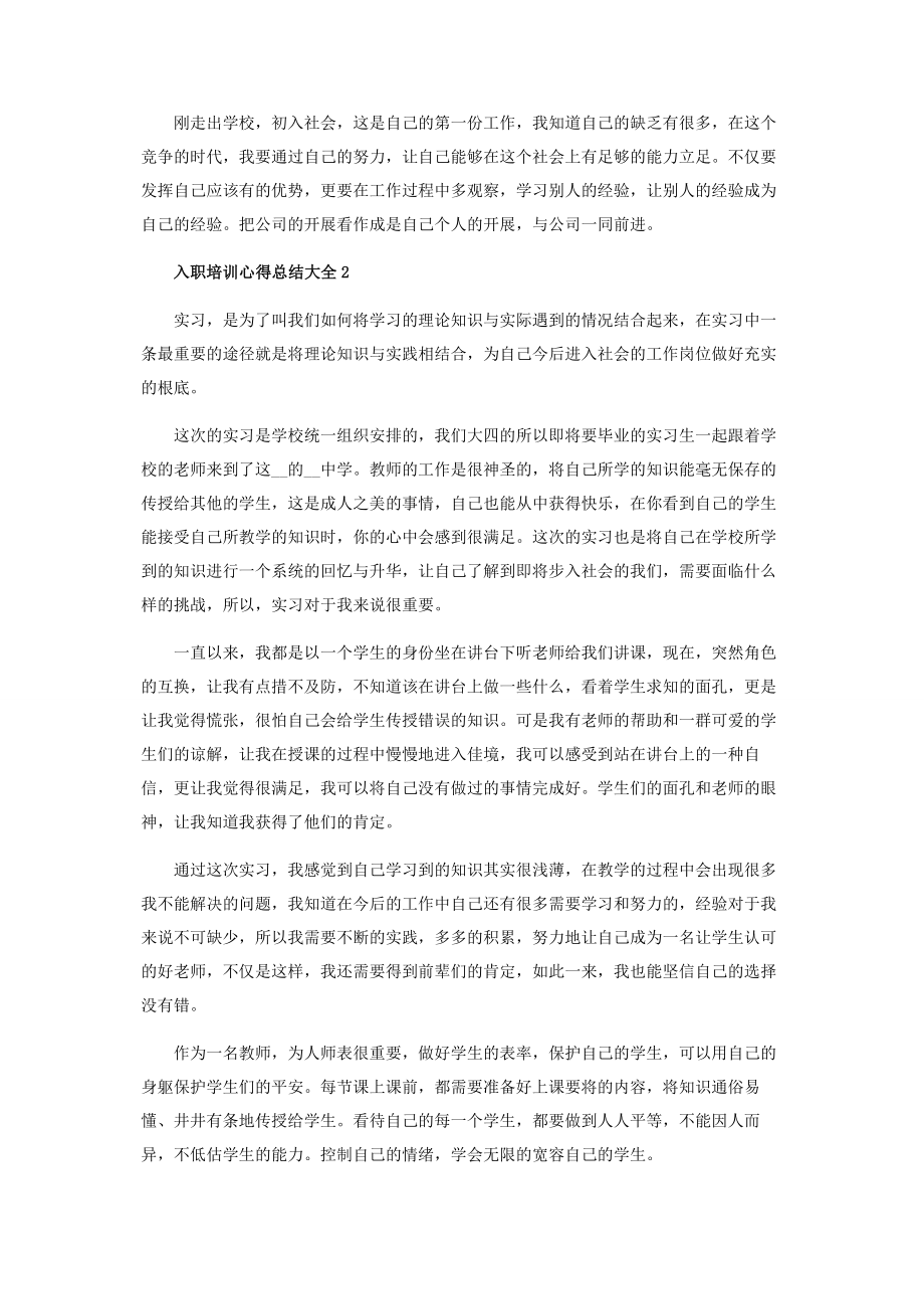 2023年入职培训心得总结大全.docx_第2页