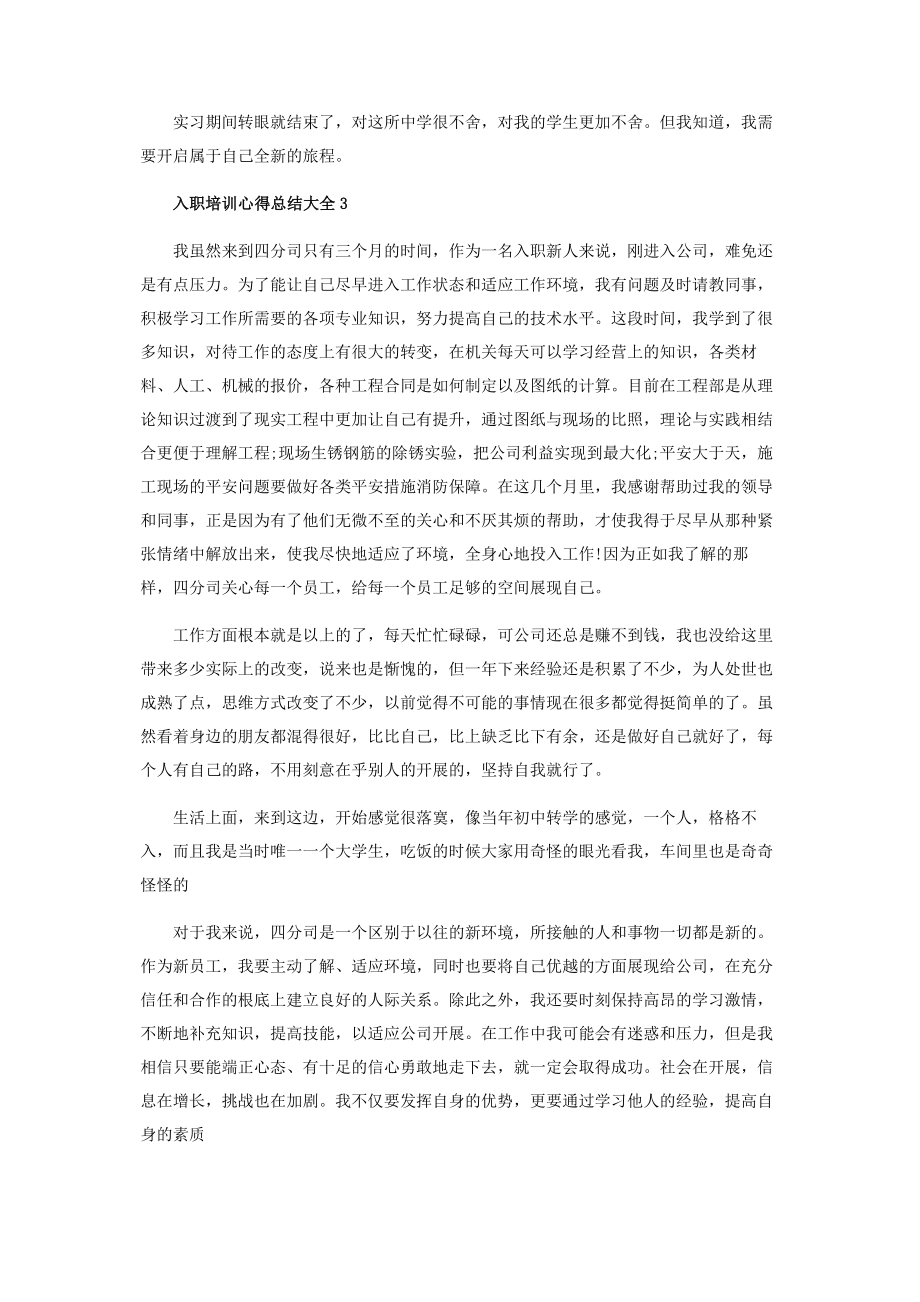 2023年入职培训心得总结大全.docx_第3页