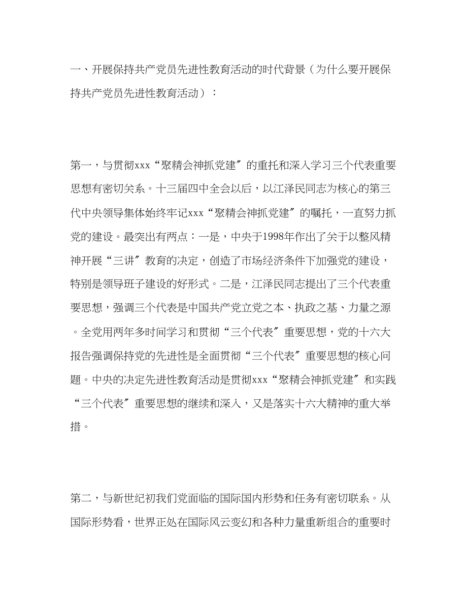 2023年实践三个代表重要思想永葆共产党员先进性2.docx_第2页