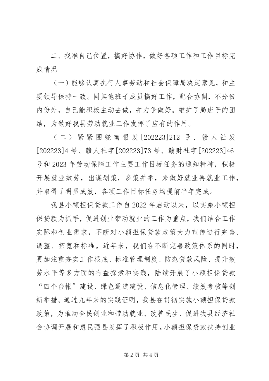 2023年劳动局长思想学习工作情况汇报.docx_第2页